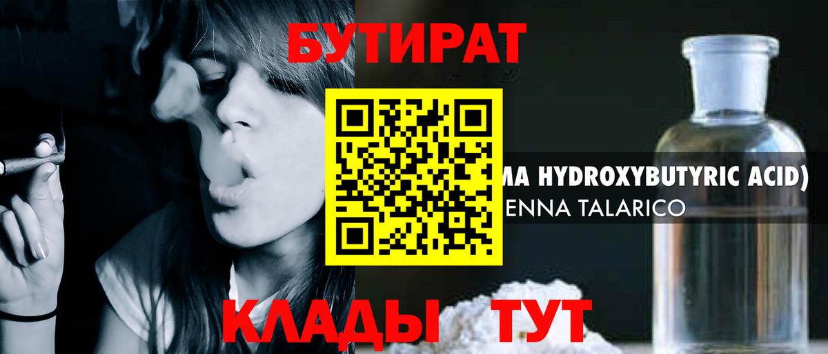 Щёлково  Бутират  Вход с VPN  Бутират Butirat 