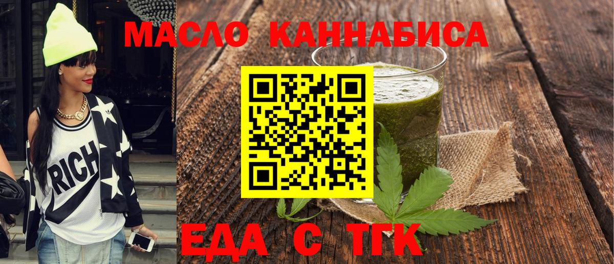 Еда ТГК марихуана  Вход с VPN  Щёлково 