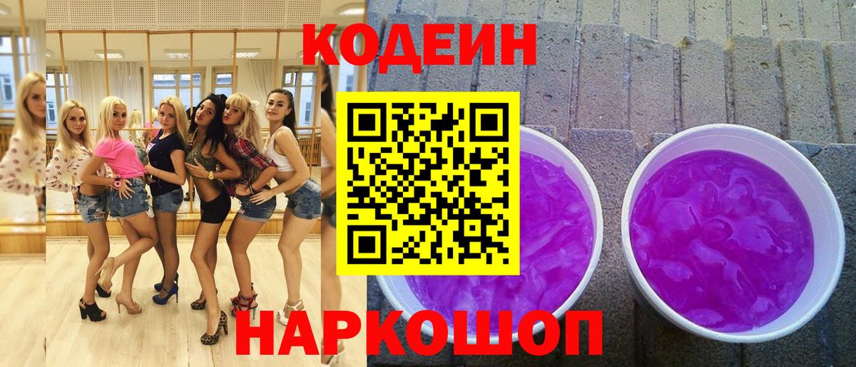 Кодеиновый сироп Lean напиток Lean (лин) Щёлково