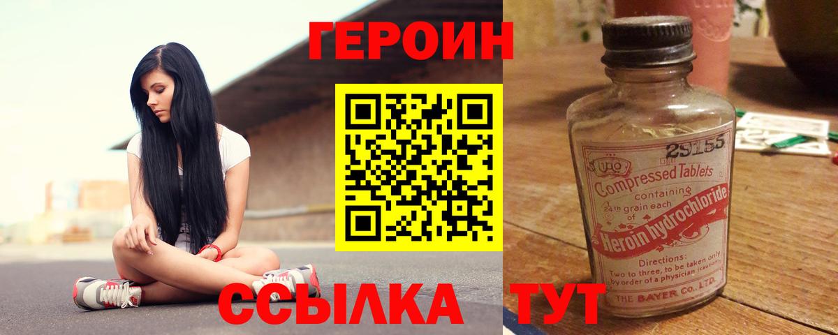 Героин  Героин белый  Вход с VPN  Щёлково 