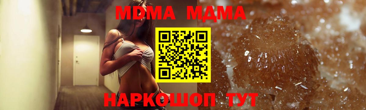 МДМА кристаллы  Вход с VPN  MDMA  Щёлково  MDMA кристаллы 