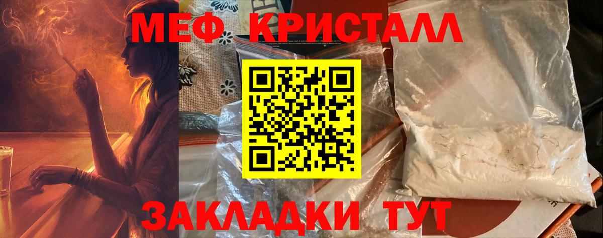 Меф мяу мяу кристаллы Щёлково