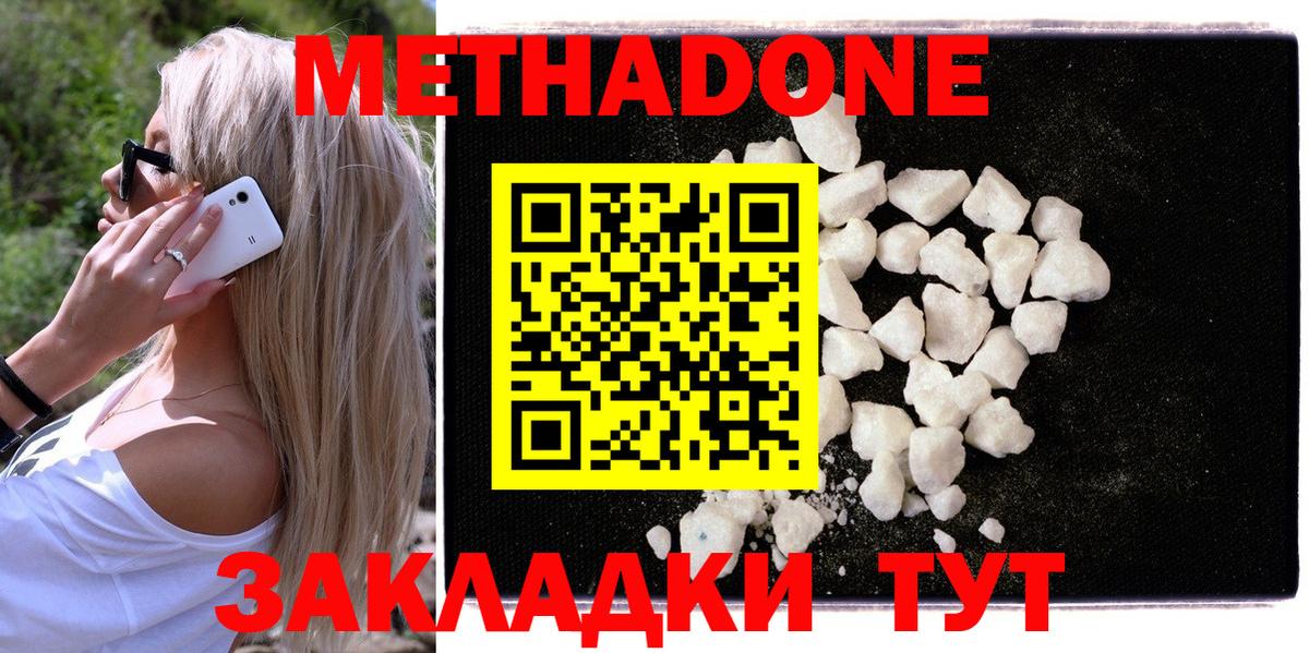Метадон methadone  Вход с VPN  Щёлково 