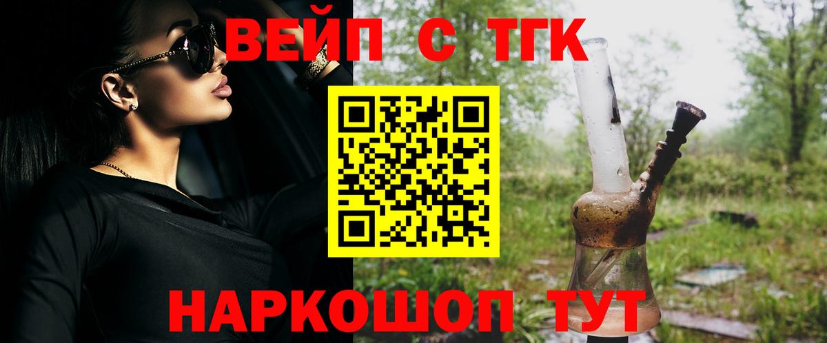 Дистиллят ТГК вейп Щёлково
